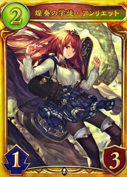 画像1: 煌奏の学徒・アンリエット【リアルプロモ】{-} (1)