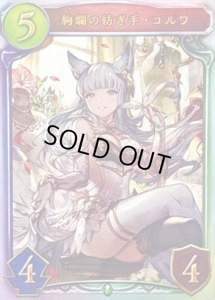 画像1: 〔状態A-〕絢爛の紡ぎ手・コルワ【リアルプロモ】{-}《エルフ》 (1)