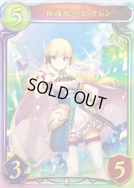 画像1: 救護院の主・サレン【リアルプロモ】{-}《ビショップ》 (1)