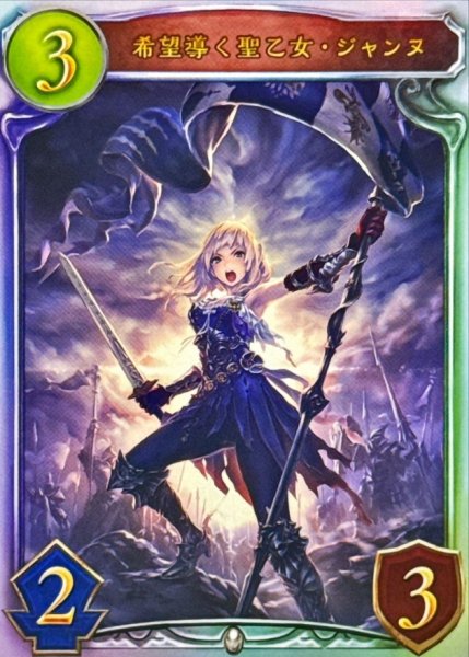 画像1: 〔状態A-〕希望導く聖乙女・ジャンヌ【リアルプロモ】{-}《ビショップ》 (1)