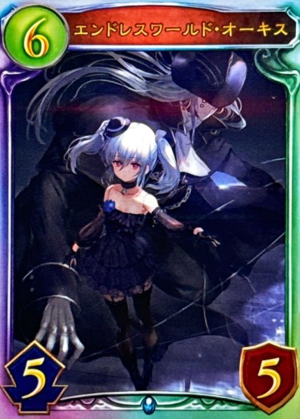 画像1: 〔状態B〕エンドレスワールド・オーキス【リアルプロモ】{-}《ネメシス》 (1)