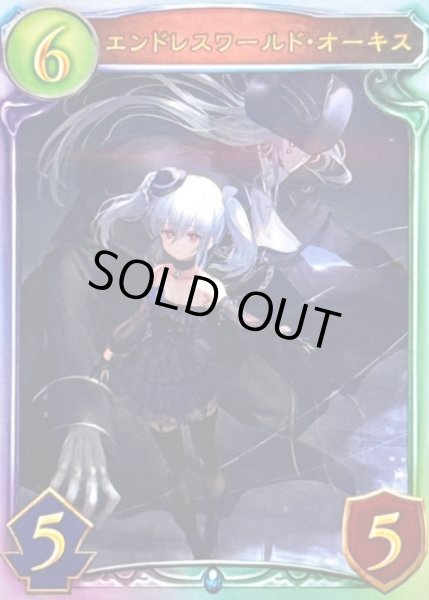 画像1: 〔状態A-〕エンドレスワールド・オーキス【リアルプロモ】{-} (1)