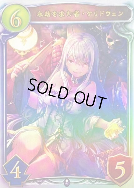 画像1: 永劫を求む者・ケリドウェン【リアルプロモ】{-}《ネクロマンサー》 (1)