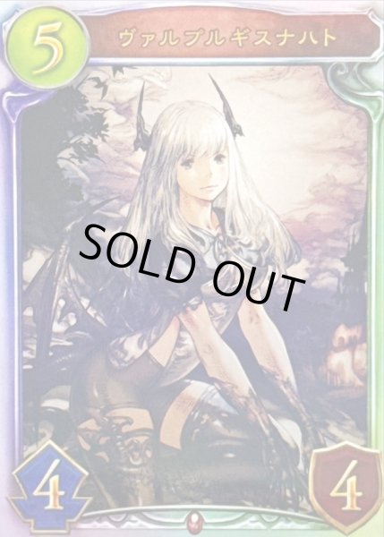 画像1: 〔状態A-〕ヴァルプルギスナハト【リアルプロモ】{-}《ヴァンパイア》 (1)