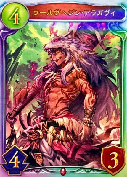 画像1: ウールヴヘジン・アラガヴィ【リアルプロモ】{-}《ヴァンパイア》 (1)