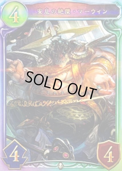 画像1: 安息の絶傑・マーウィン【リアルプロモ】{-}《ビショップ》 (1)