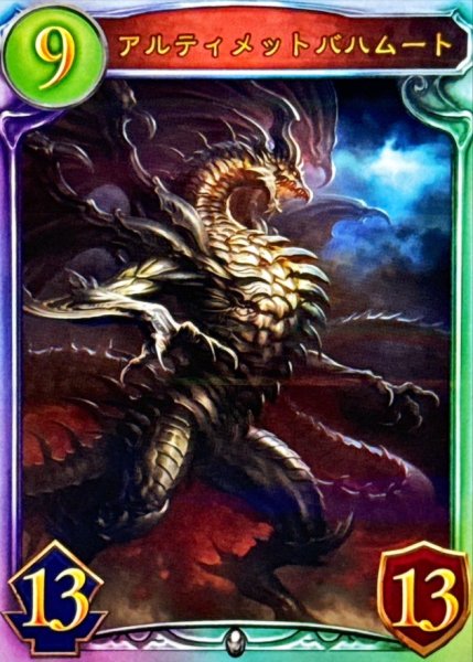 画像1: アルティメットバハムート【リアルプロモ】{-}《ニュートラル》 (1)