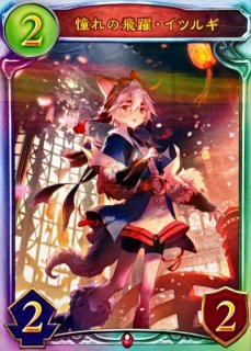 憧れの飛躍・イツルギ SL・SL 楽園の終焉・イツルギ 憧れの飛躍