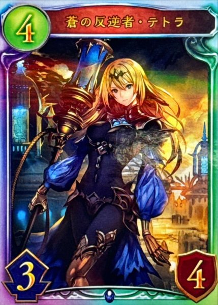 画像1: 〔状態B〕蒼の反逆者・テトラ【リアルプロモ】{-}《ウィッチ》 (1)