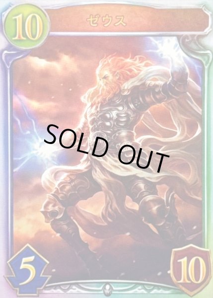画像1: ゼウス【リアルプロモ】{-} (1)