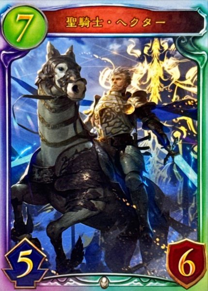 画像1: 聖騎士・ヘクター【リアルプロモ】{-}《ビショップ》 (1)