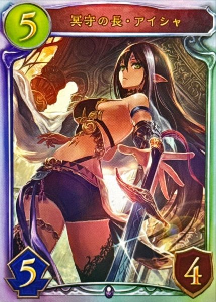 画像1: 〔状態B〕冥守の長・アイシャ(CGS)【リアルプロモ】{-}《ネクロマンサー》 (1)