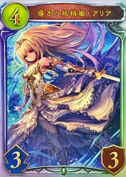 画像1: 〔状態B〕導きの妖精姫・アリア(CGS)【リアルプロモ】{-}《エルフ》 (1)