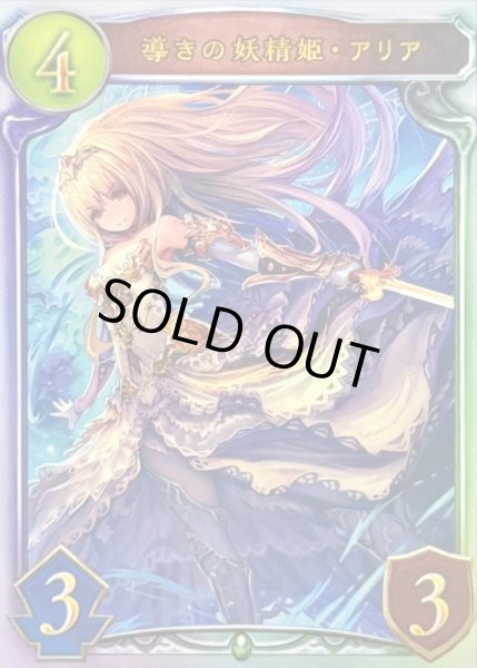 画像1: 導きの妖精姫・アリア(CGS)【リアルプロモ】{-}《エルフ》 (1)