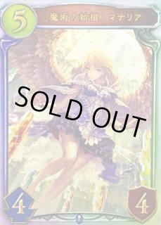 魔術の始祖・マナリア - カードラッシュ シャドウバース