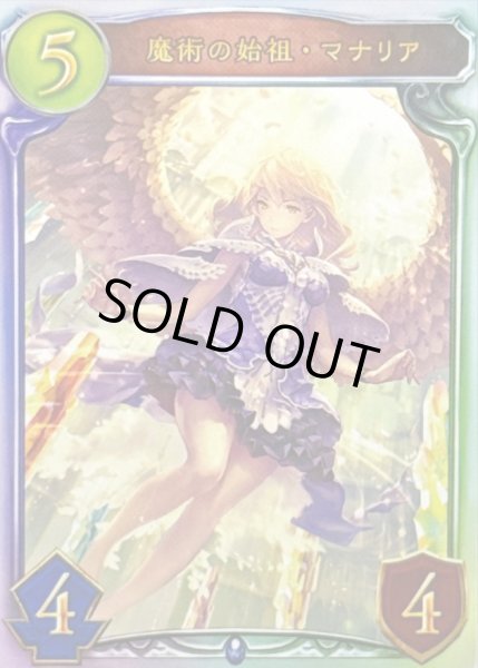 画像1: 魔術の始祖・マナリア【リアルプロモ】{-}《ウィッチ》 (1)