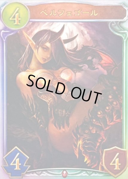 画像1: ベルフェゴール【リアルプロモ】{-}《ヴァンパイア》 (1)