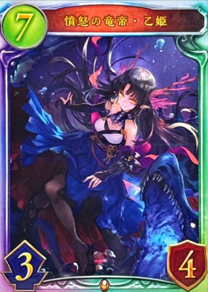 画像1: 〔状態B〕憤怒の竜帝・乙姫【リアルプロモ】{-}《ドラゴン》 (1)