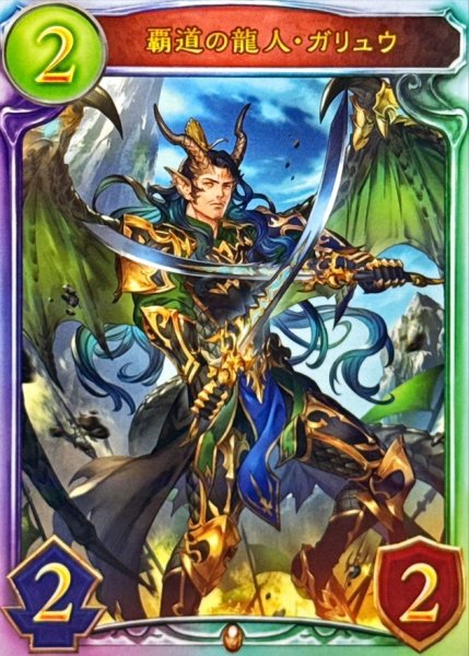 画像1: 覇道の龍人・ガリュウ【リアルプロモ】{-}《ドラゴン》 (1)