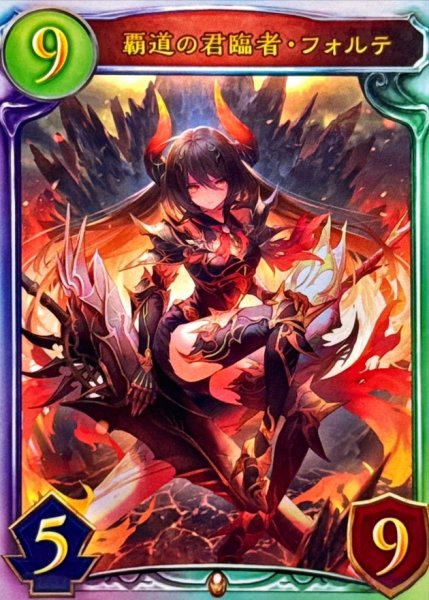 画像1: 〔状態B〕覇道の君臨者・フォルテ【リアルプロモ】{-}《ドラゴン》 (1)