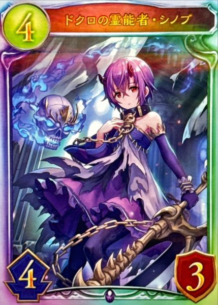 画像1: 〔状態B〕ドクロの霊能者・シノブ【リアルプロモ】{-}《ネクロマンサー》 (1)