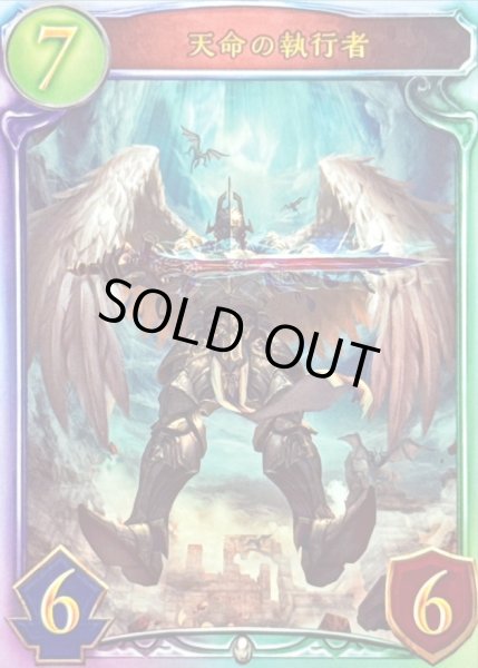 画像1: 天命の執行者【リアルプロモ】{-} (1)