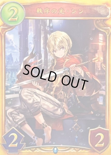 画像1: 秩序の光・シン【リアルプロモ】{-}《ネメシス》 (1)