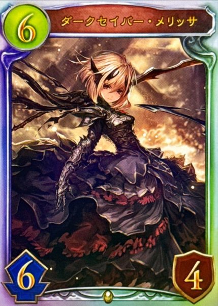 画像1: 〔状態B〕ダークセイバー・メリッサ(CGS)【リアルプロモ】{-}《ロイヤル》 (1)