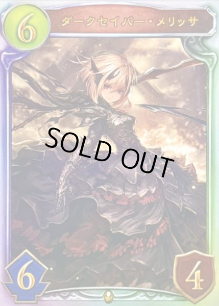 画像1: 〔状態A-〕ダークセイバー・メリッサ(ANV)【リアルプロモ】{-} (1)