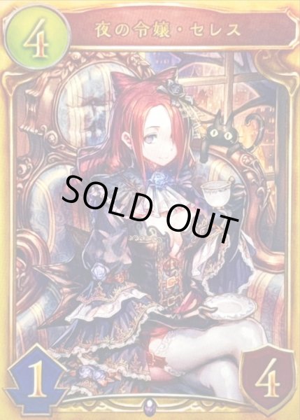 画像1: 〔状態A-〕夜の令嬢・セレス【リアルプロモ】{-}《ネクロマンサー》 (1)