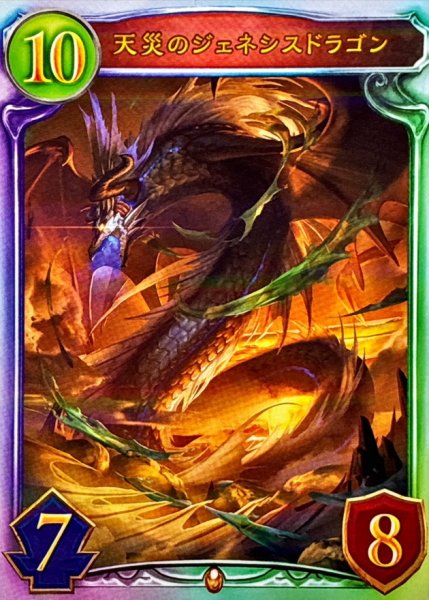 画像1: 天災のジェネシスドラゴン【リアルプロモ】{-}《ドラゴン》 (1)