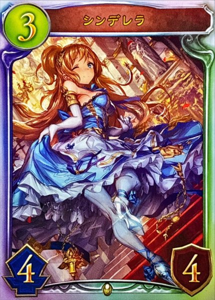 画像1: 〔状態A-〕シンデレラ【リアルプロモ】{-}《ロイヤル》 (1)