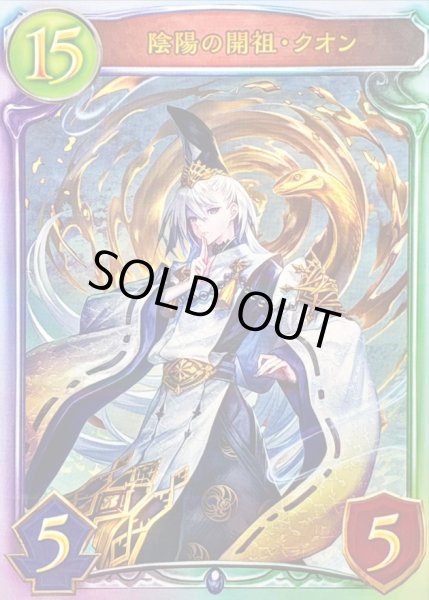 画像1: 〔状態A-〕陰陽の開祖・クオン(UCL)【リアルプロモ】{-}《ウィッチ》 (1)