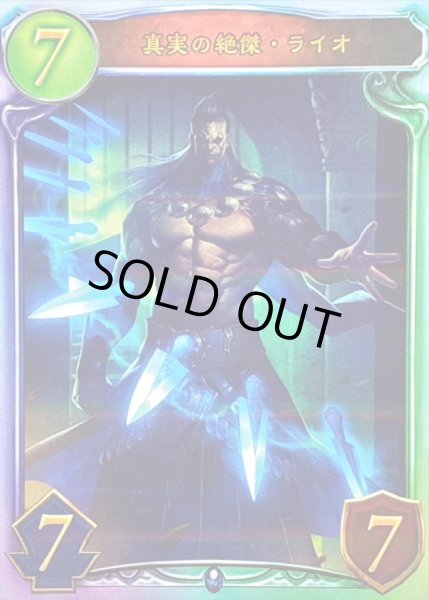 画像1: 〔状態A-〕真実の絶傑・ライオ【リアルプロモ】{-}《ウィッチ》 (1)