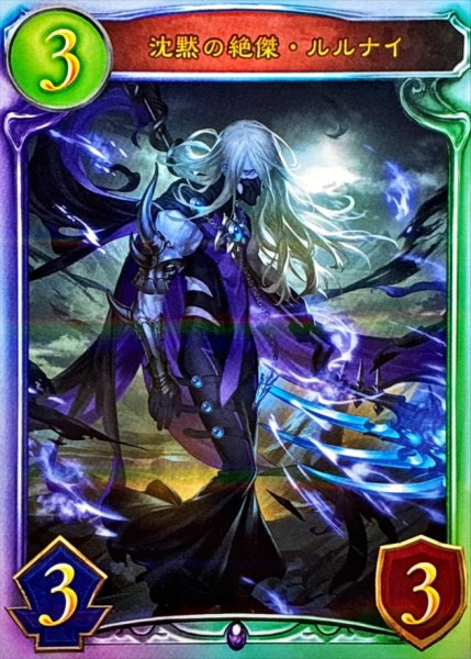 画像1: 沈黙の絶傑・ルルナイ【リアルプロモ】{-}《ネクロマンサー》 (1)