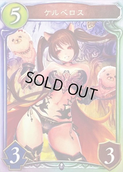 画像1: ケルベロス(STD)【リアルプロモ】{-}《ネクロマンサー》 (1)