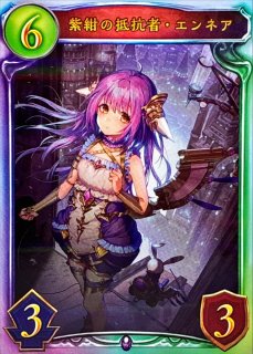 状態A-〕紫紺の抵抗者・エンネア(特殊)【リアルプロモ