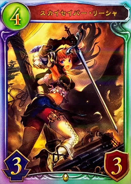 画像1: スカイセイバー・リーシャ【リアルプロモ】{-}《ロイヤル》 (1)