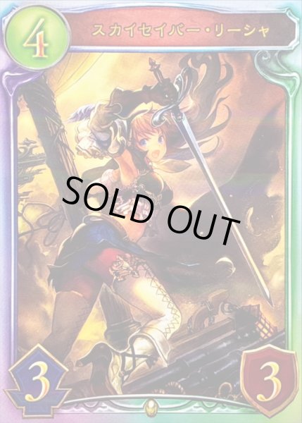 画像1: 〔状態A-〕スカイセイバー・リーシャ【リアルプロモ】{-}《ロイヤル》 (1)