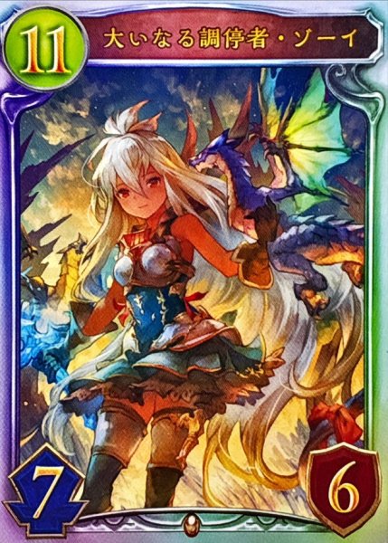 画像1: 大いなる調停者・ゾーイ【リアルプロモ】{-}《ドラゴン》 (1)