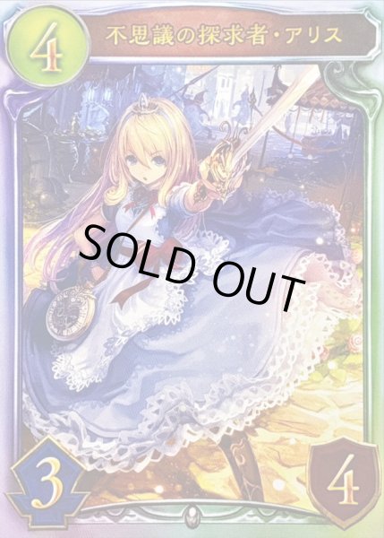 画像1: 不思議の探求者・アリス【リアルプロモ】{-}《ニュートラル》 (1)