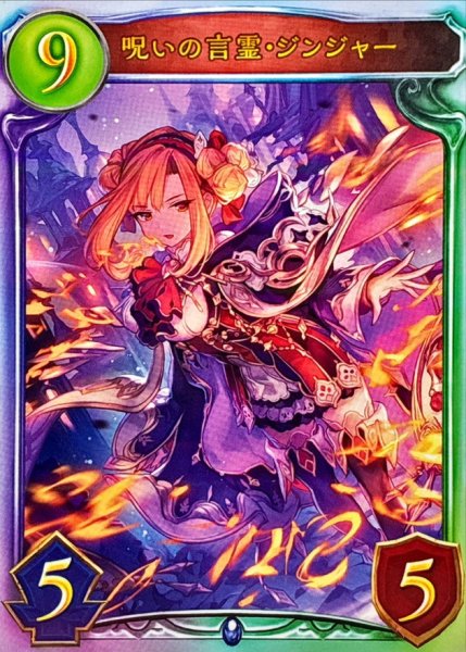 画像1: 呪いの言霊・ジンジャー【リアルプロモ】{-}《ウィッチ》 (1)