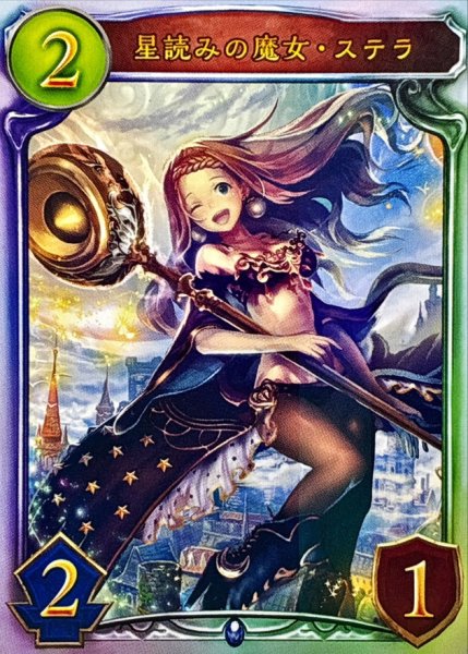 画像1: 星読みの魔女・ステラ【リアルプロモ】{-}《ウィッチ》 (1)