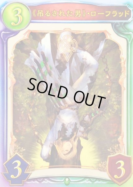 画像1: 〔状態A-〕吊るされた男・ローフラッド【リアルプロモ】{-}《エルフ》 (1)