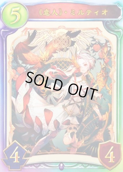画像1: 〔状態B〕恋人・ミルティオ(FOH)【リアルプロモ】{-}《ネクロマンサー》 (1)