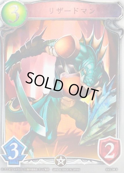 画像1: 〔状態A-〕リザードマン(アニメ)【リアルプロモ】{SV1-38}《ニュートラル》 (1)