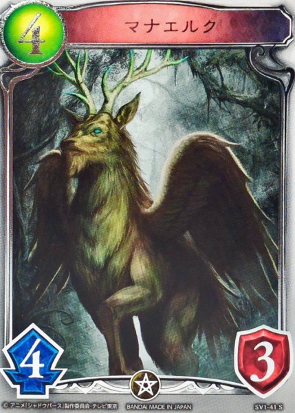 画像1: マナエルク(アニメ)【リアルプロモ】{SV1-41}《エルフ》 (1)