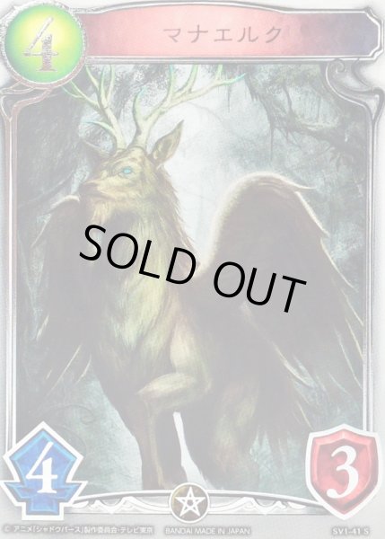 画像1: 〔状態A-〕マナエルク(アニメ)【リアルプロモ】{SV1-41}《エルフ》 (1)
