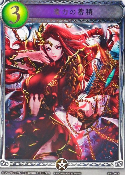 画像1: 魔力の蓄積(アニメ)【リアルプロモ】{SV1-46}《ウィッチ》 (1)