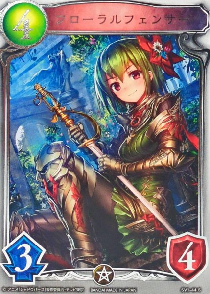 画像1: フローラルフェンサー(アニメ)【リアルプロモ】{SV1-44}《ロイヤル》 (1)